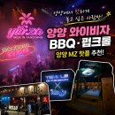 비비큐(BBQ안의점) | [강원 양양] 양양에서 핫하게 놀고 싶은 사람만! 양양 와이비자 BBQ·펍크롤, 양양 MZ 핫플 추천!