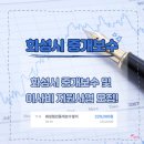 화성이레부동산중개 | 2025년 화성시 청년 부동산 중개보수 및 이사비 지원사업 3차모집! 2차 대상 선정되어 지원금 수령한 후기