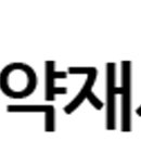 삼홍건재약업사