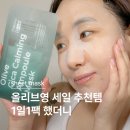 ㈜세일 | 올리브영 올영세일 추천템, 프리메이 시카 마스크팩 저자극 민감피부 진정 보습 1일1팩 후기