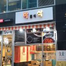 바삭분식 이미지