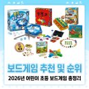라이노코리아 | 2026년 어린이 초등 보드게임 추천 및 순위 총정리