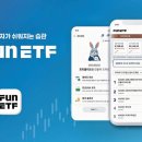 최대 다섯 개의 ETF 동시에 비교·분석… 개인 맞춤형 자산 배분 제안도 이미지