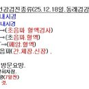 동래 건강검진센타-2025.12.18일.강재문 이미지