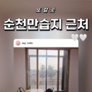 순천만뜰펜션