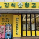 간식창고오창