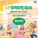 영가대교 북단 다리 아래 | 🌉 2026 차없는 잠수교 뚜벅뚜벅 축제 후기 &amp; 꿀팁 총정리