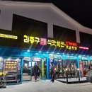 장유에 김종구식맛치킨 새로 오픈했어욧!!&gt;&lt;