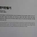 한지촌