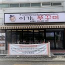 이가쭈꾸미 이미지