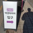 TIRE TECH 넥센타이어 이미지