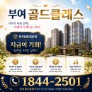 쌍북아파트 1단지 경로당 | 부여 쌍북골드클래스 조건변경! 계약금 5%·중도금 무이자, 선착순 계약과 부여 개발호재 총정리