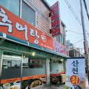 산천추어탕칡냉면