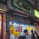 유정찹쌀떡볶이 | 오류동역 떡볶이 숨은 맛집, 유정 찹쌀떡볶이 후기