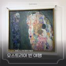 쉴레 | 오스트리아 빈 여행 풍향고2 레오폴트 미술관 클림트 에곤쉴레 후기