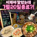 [공지] 검단신도시 술집 안주하는집 솔직후기, 분위기 좋은 아라동 안주맛집