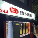 [신정역 맛집] 신정동 신정역 중식 맛집 24시, &lt;JMT불도장 중화요리&gt; 짜장면, 짬뽕, 탕수육 (재방문 의사O)