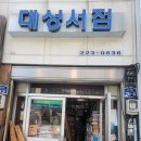 대성서점 이미지
