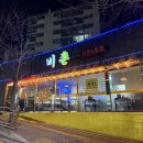 CU 통영미진이지비아점 | 통영 용남면 양념치킨 똥집튀김 맛집 비촌치킨 추천