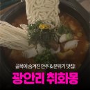 취화몽 | 분위기 좋은 부산 광안리 술집 취화몽 내돈내산 후기