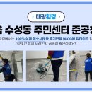 수성동주민센터 이미지