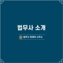 법무사원영미