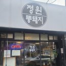 정원똥돼지