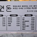 목현동 고깃집 백연돈 생삼겹살 먹어본 후기