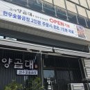 소사양곱대 이미지