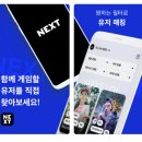넥스트(NEXT) 이미지