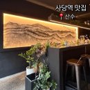 비스마르크 | 사당역 술집 추천 산수 | 트러플 비스마르크전 해산물 투움바 파게리 솔직 후기