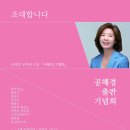 축하합니다!!! 공혜경의 제2 시집 '사람이 그립다' 상재 이미지