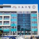 구로구청 이미지