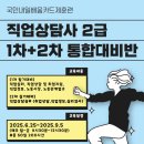 직업상담사 2급 자격증 통합과정 이미지