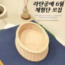 우가네작업실 | 제주라탄~ 라탄 타원형트레이