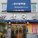24시부산왕돼지국밥 이미지