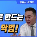 임차인을 알거지로 만드는 주택임대차보호법 3조의 1항! 이미지