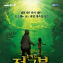 어린이뮤지컬 정글북 이미지