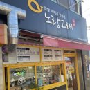 노랑고래(광영점) 이미지