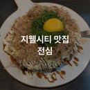 이마트24청주테라스퀘어점 | [청주 복대동 맛집] 지웰시티 이자카야 '전심' 분위기 좋은 요리주점