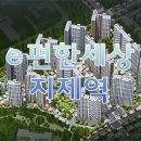 e편한세상 지제역 이미지