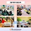 시립 해솔마을6단지어린이집 | [어린이방문교육] 2월