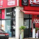 일등돈까스 이미지