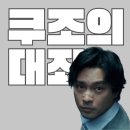 용신14 | 쿠조의 대죄 | 기본정보·줄거리·출연진·원작애니 일본판 천원짜리 변호사 일드 총정리(2026)