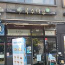 면발이 쫄깃한 오산맛집 국수나무 오산대역점