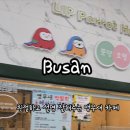 리프패럿 롯데마트 광복점 이미지