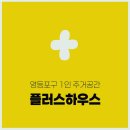플러스하우스