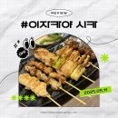 세븐일레븐부천중동신흥점 | 부천 신중동 이자카야 시카 맛집 데이트코스 소개팅 강력추천