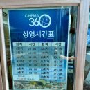 호반스크린 | 제천 청풍호반케이블카+시네마360패키지 아이랑 방문후기, 방문팁