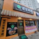 무전4길 | 통영새벽식당 냉삼회관 통영무전점